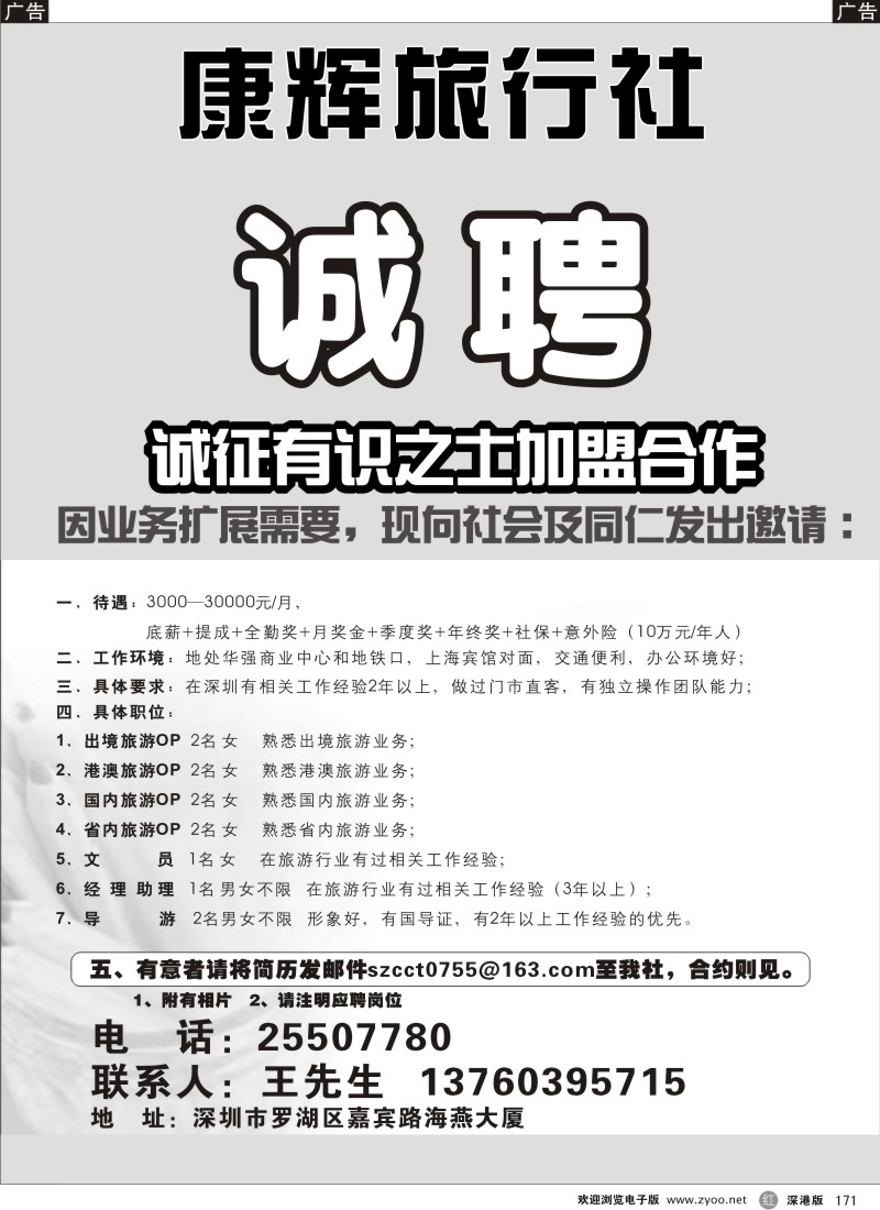 r黑171  康辉旅行社诚聘精英