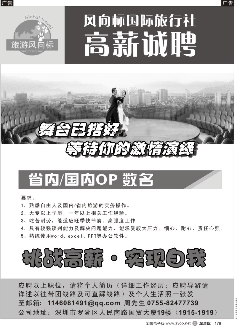 r黑179  旅游风向标高薪诚聘