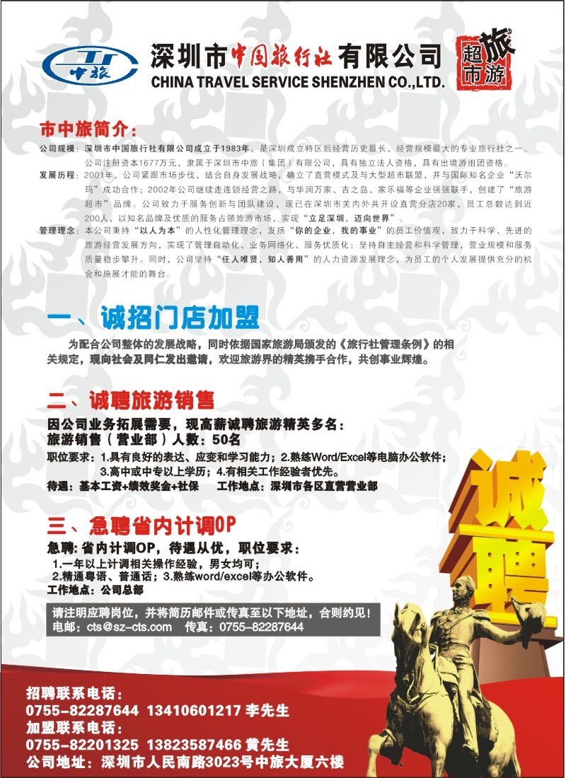 拉页右  市中旅诚招门店加盟与招聘