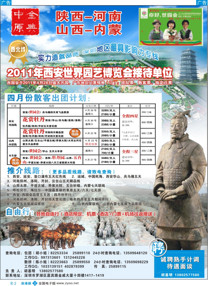 b彩002  金典中原—陕西、河南、山西、内蒙专线