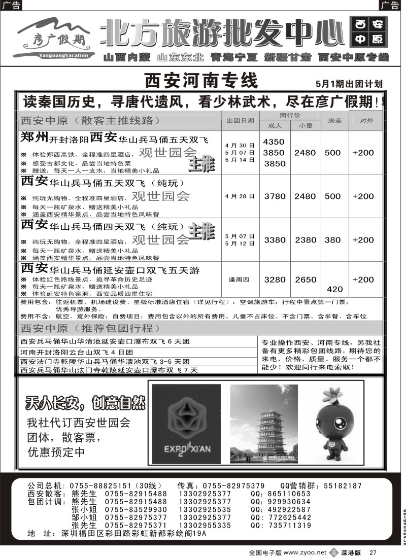 b黑027  彥广假期（李彥广）西安、河南专线
