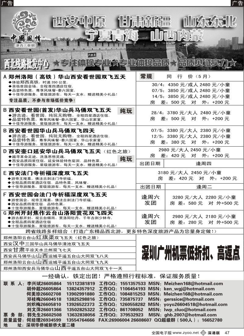 b黑047  中国风情—西安中原新疆宁夏青海山东内蒙专线