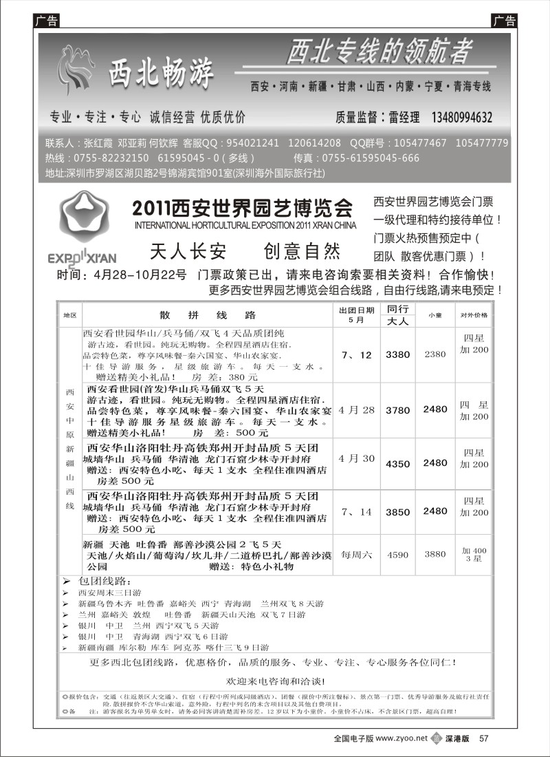 b黑057  西北畅游—西安新疆宁夏等丝路专线（张红霞）