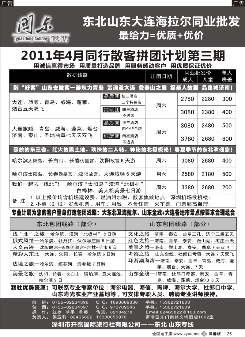 b黑125  关东假期—东北／山东专线