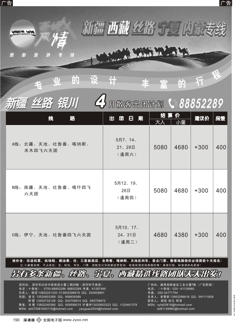 b黑190  西域风情—新疆、西藏、丝路、宁厦、内蒙专线（杨造）