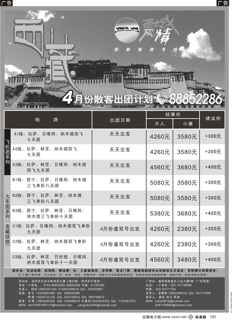 b黑191  西域风情—新疆、西藏、丝路、宁厦、内蒙专线（杨造）