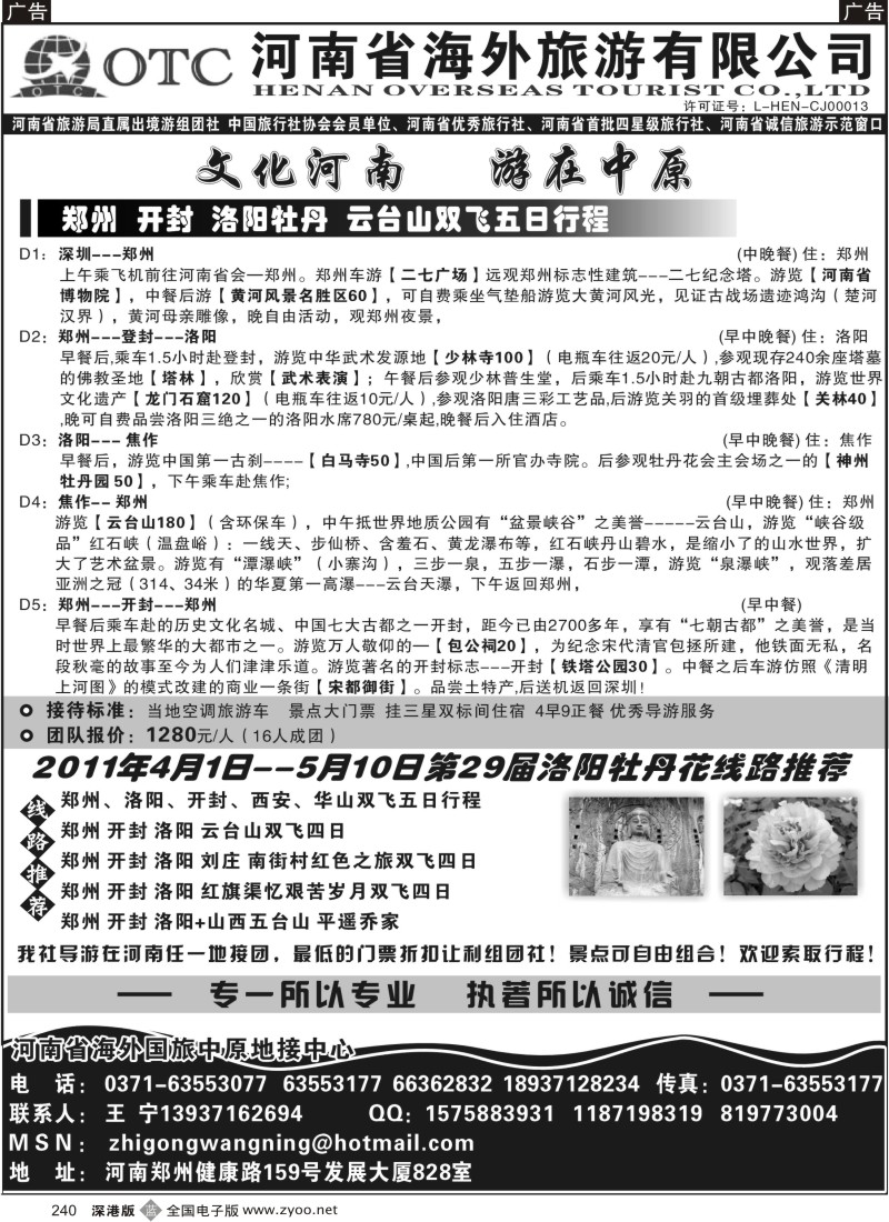 b黑240  河南省海外旅游有限公司