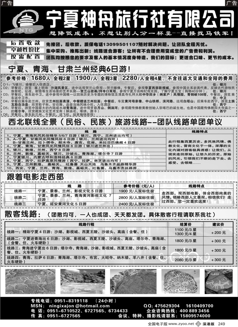 b黑249  宁夏神舟旅行社—马铁军