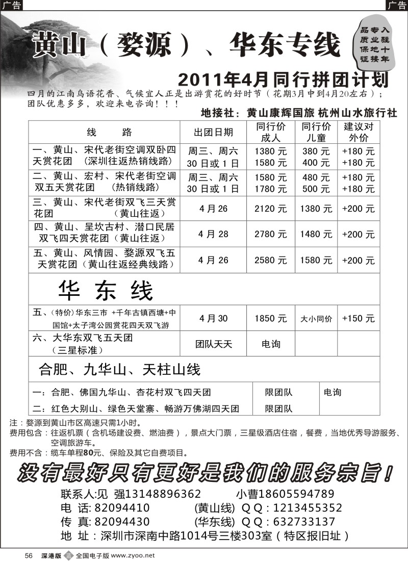 b黑056  黄山、华东专线—见强