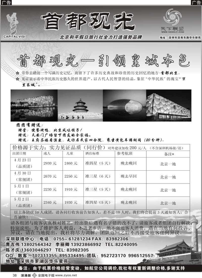 b黑038  首都观光（曹吉伟 李丽卿）
