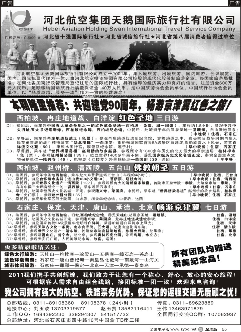 r黑055  西柏坡专业地接 河北天鹅国旅