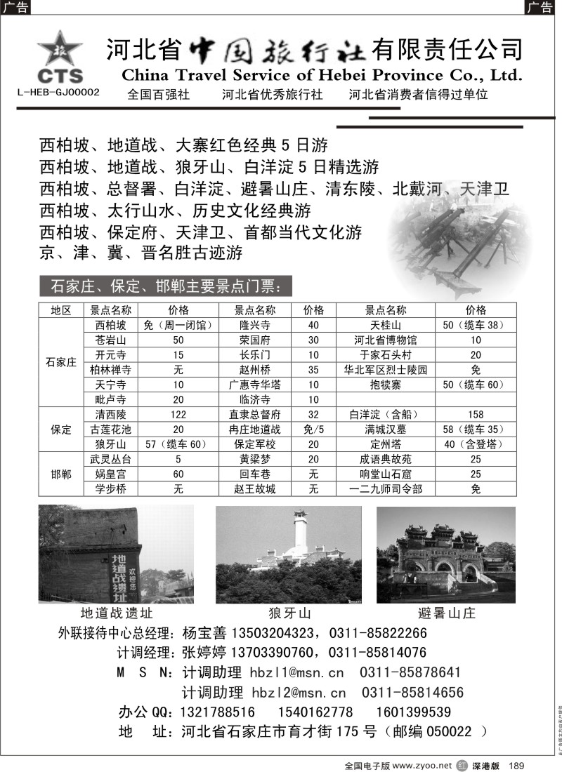r黑189  河北省中国旅行社有限责任公司
