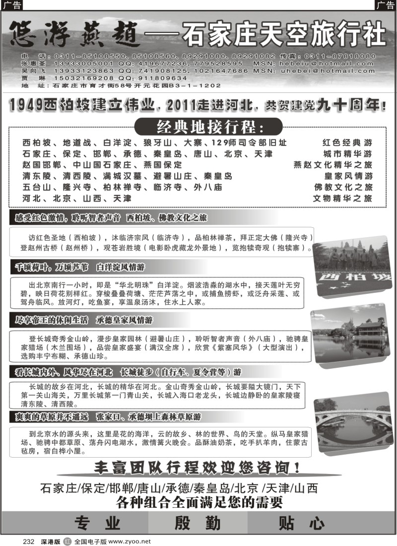r黑232  悠游燕赵—河北专业地接