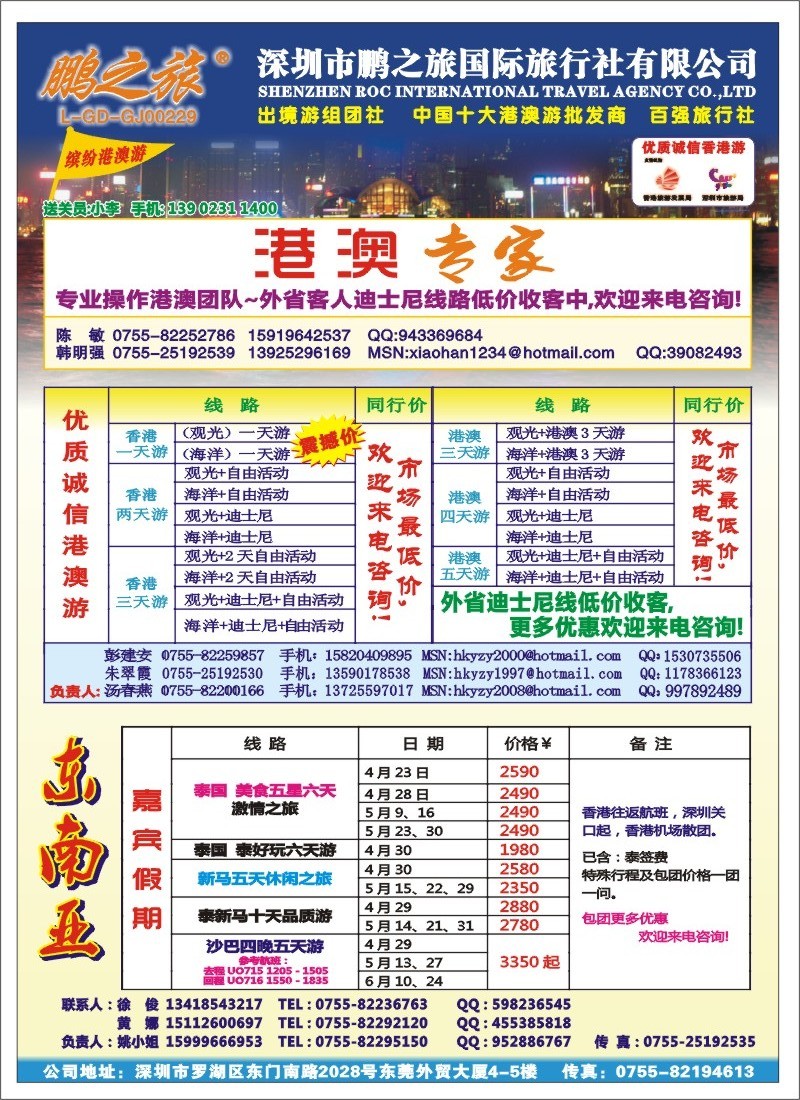 b00  拉页左  鹏之旅总部-港澳游、东南亚特色游