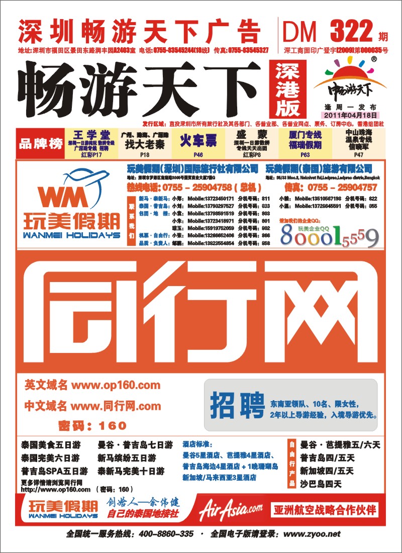 r00  封面  玩美假期—真正的东南亚批发价 封面