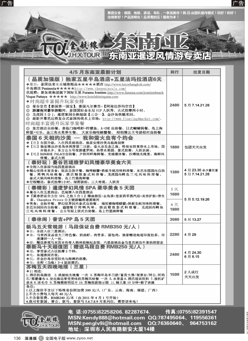 r黑136  金航线—精品东南亚专线