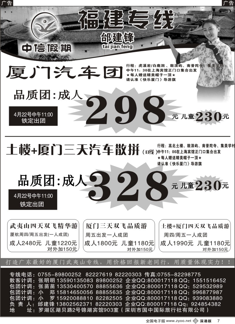 b黑007  中信假期—厦门土楼王国、武夷山专线邰建锋