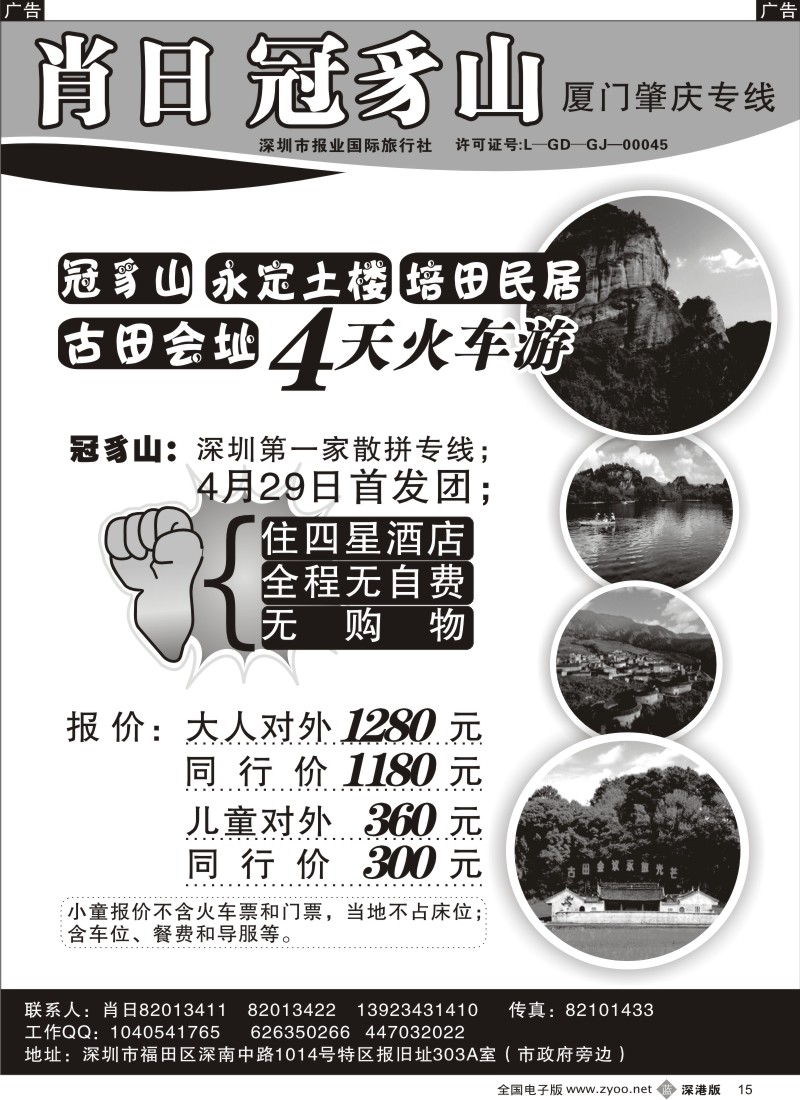 b黑015  肖日冠豸山专线（五一首发团）