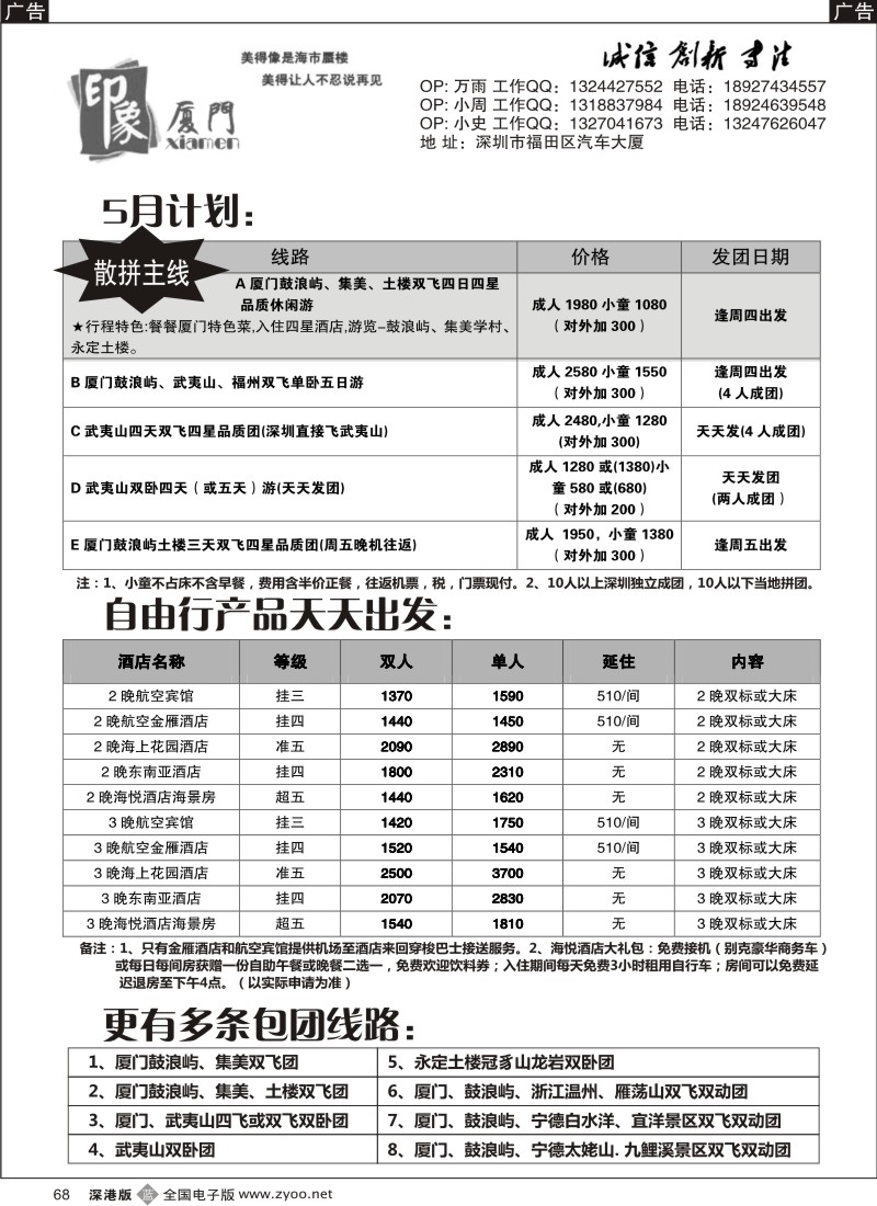 b黑068  印象厦门—福建专线