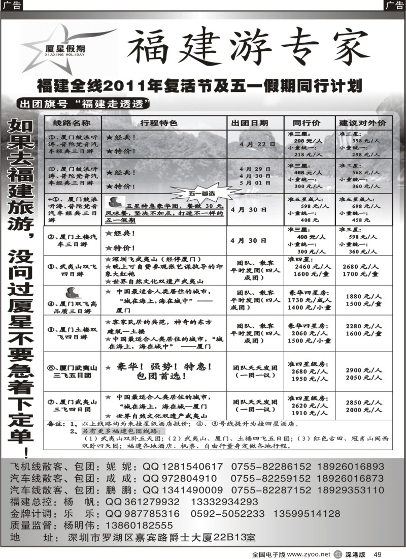r黑049  厦星假期—福建游专家
