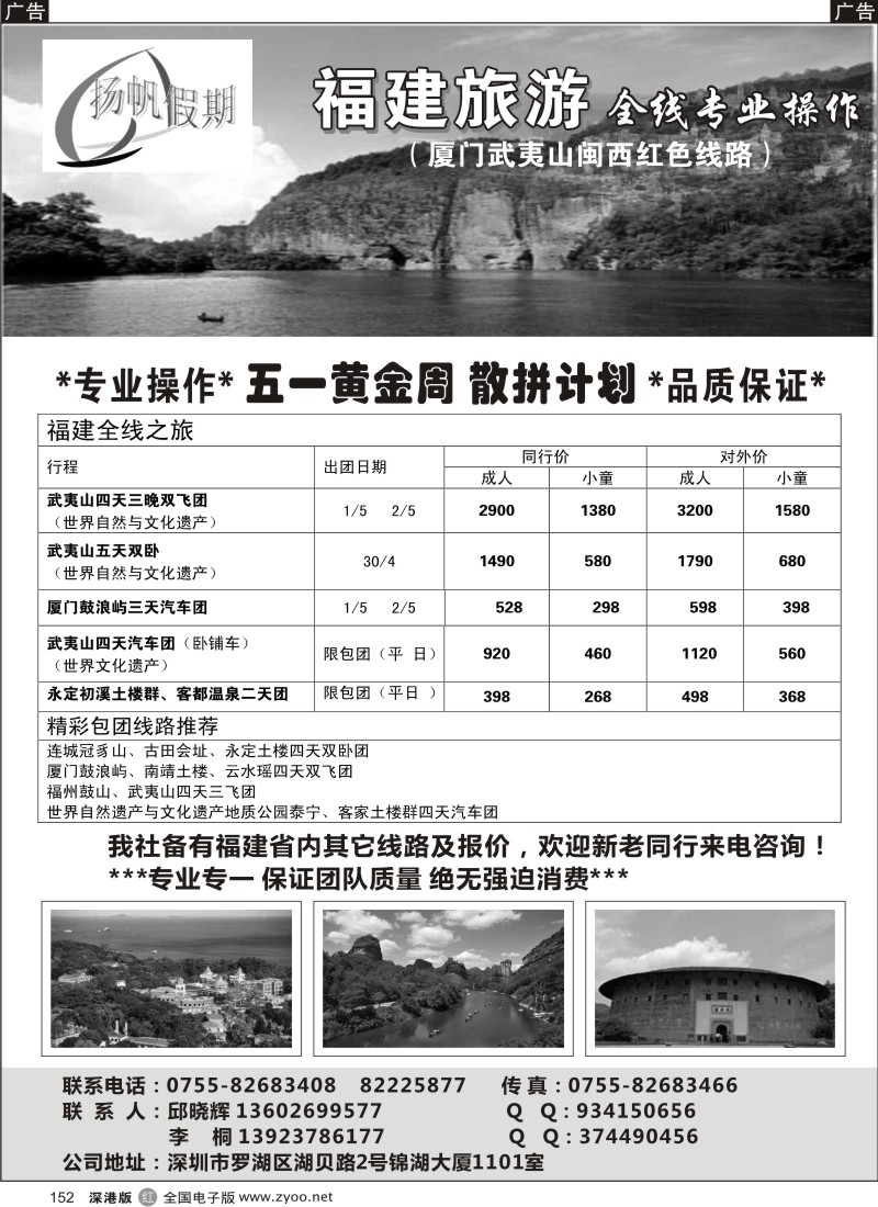 r黑152  福建武夷山专线—邱晓辉