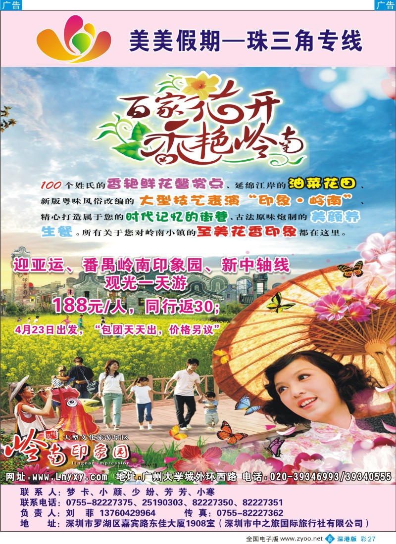 b彩027  广州岭南印象园特价—美美假期