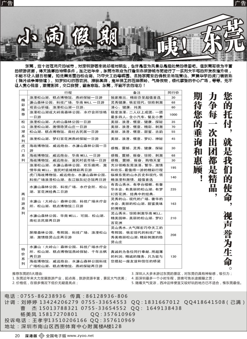 b黑020  咦！东莞（王孝宇）