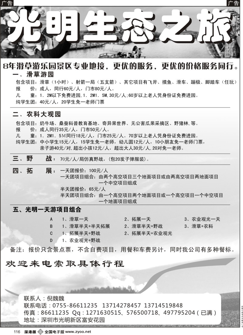 b黑116  光明农场（倪魏魏）