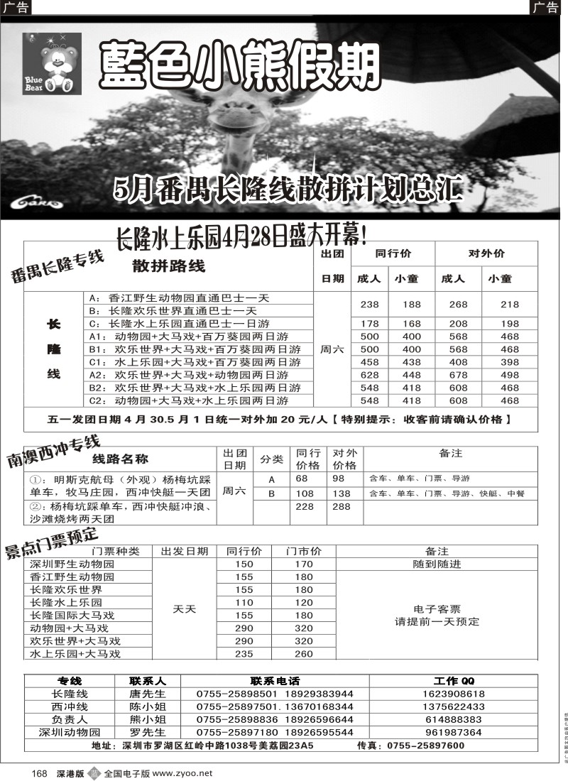 b黑168  蓝色小熊假期2011年5月散拼计划