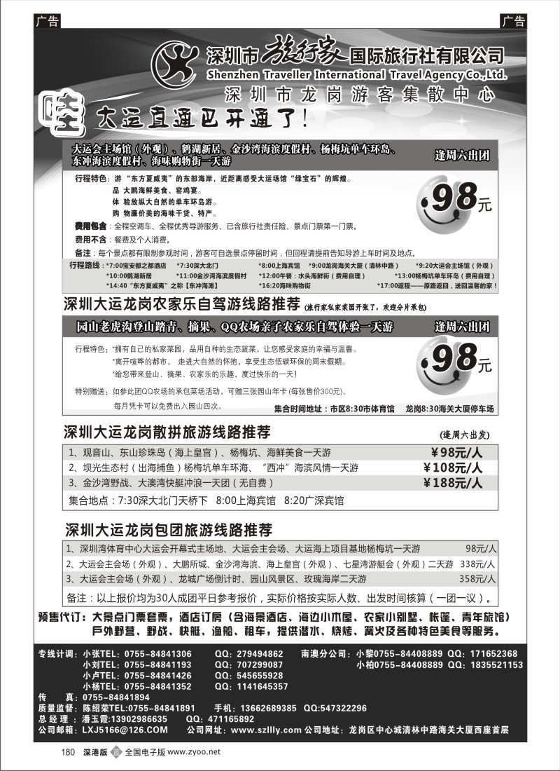 b黑180  旅行家旅行社龙岗专线