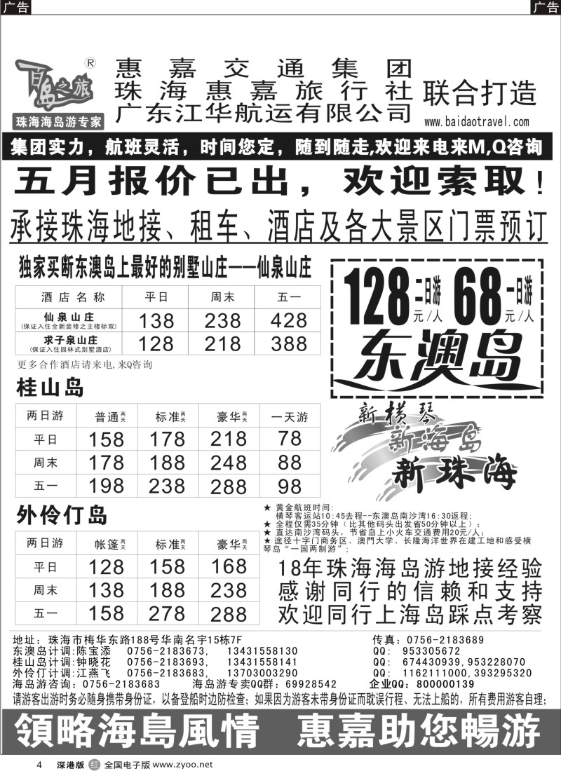r黑004  珠海海岛游专卖