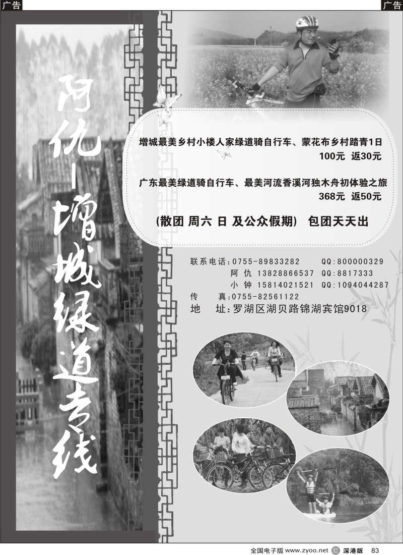 r黑083  增城绿道专线