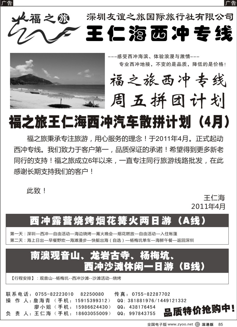 r黑085  福之旅王仁海西冲专线