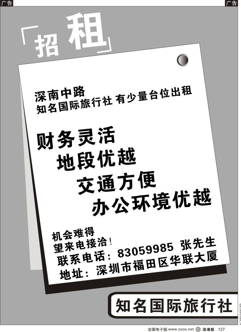 r黑127  知名旅行社台位招租！
