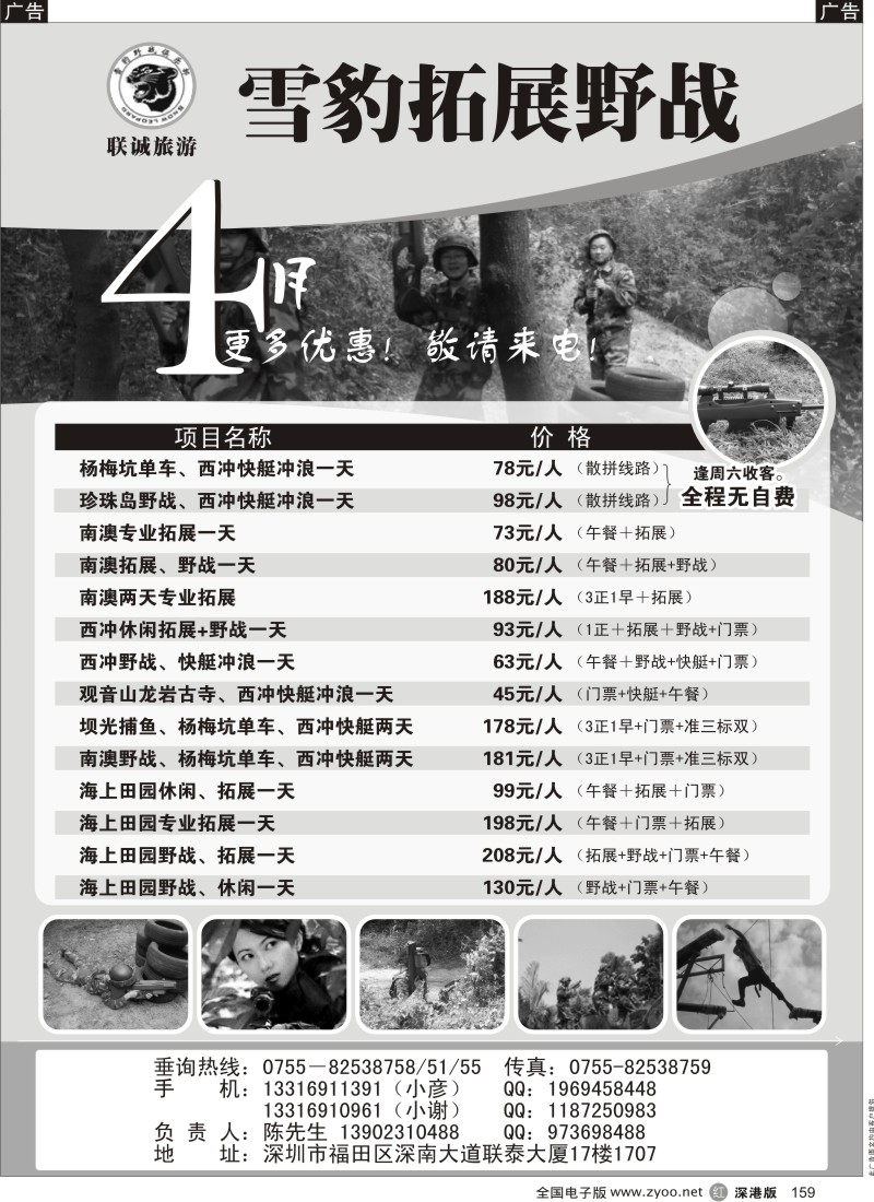 r黑159  联城旅游—南澳专线