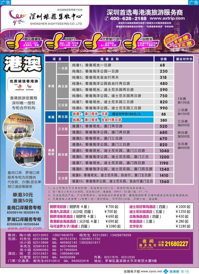 b彩015  粤港澳旅游一站通—优质诚信香港游