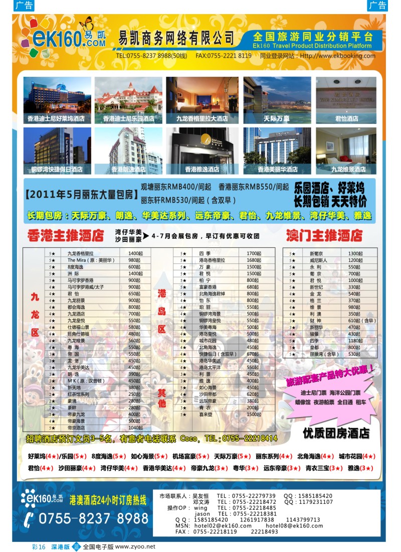 b彩016  易凯港澳批发中心 港澳自由行