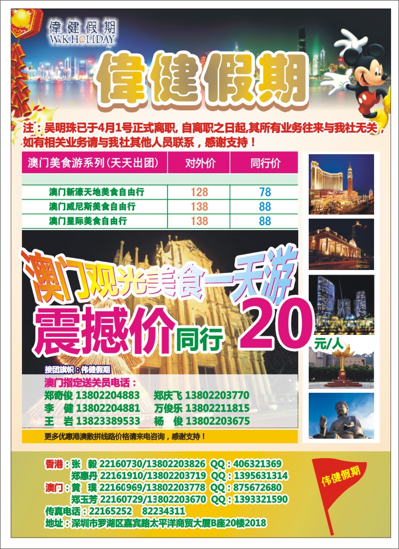 r00  左拉页  伟健假期—港澳游（金美慧）