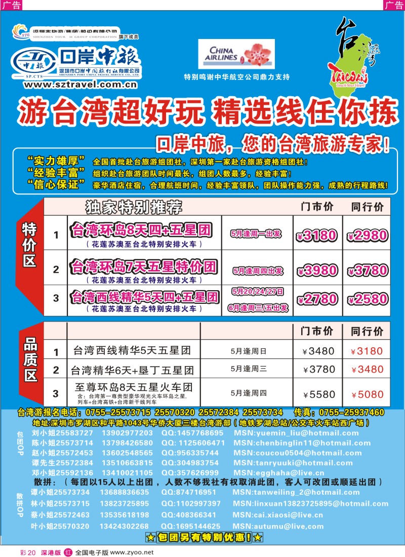 r彩020  深圳口岸中旅—台湾线