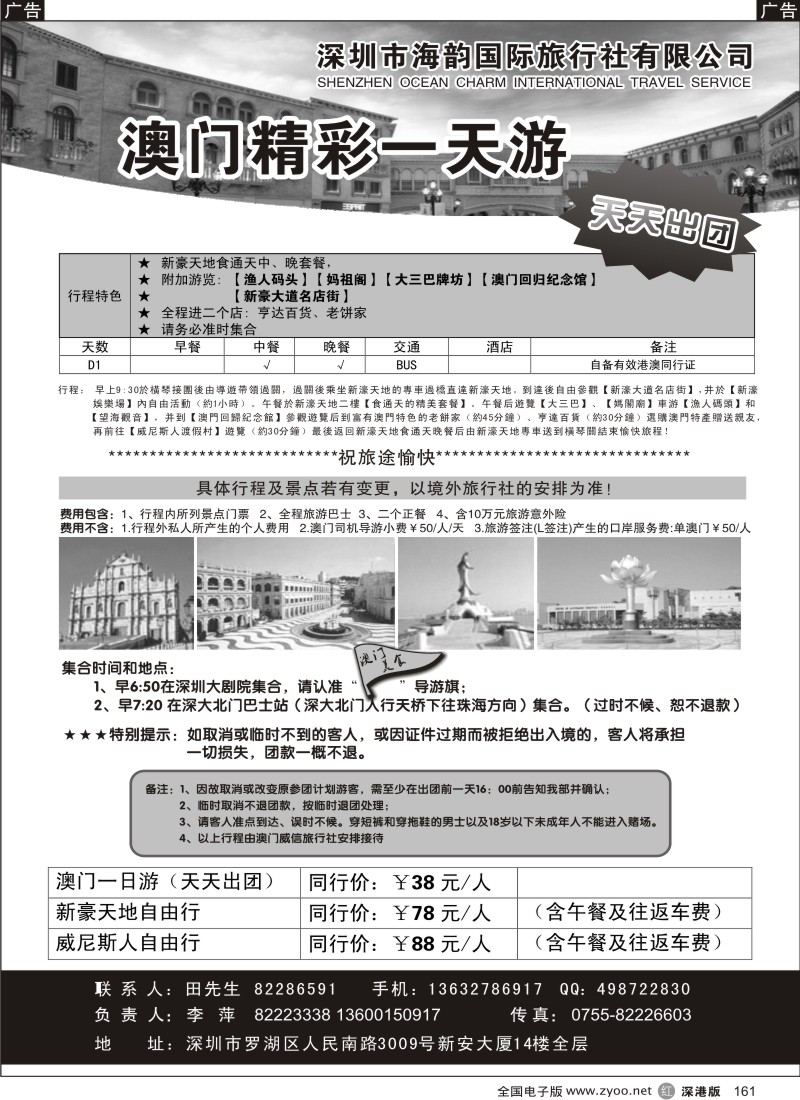 r黑161  海韵国际—澳门威尼斯一天游