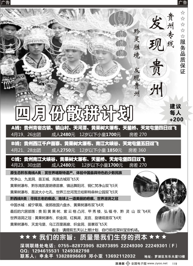 b黑119  发现贵州