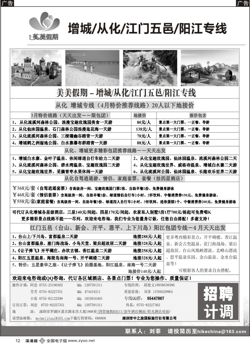b黑012  美美假期—从化、增城、江门、五邑专线