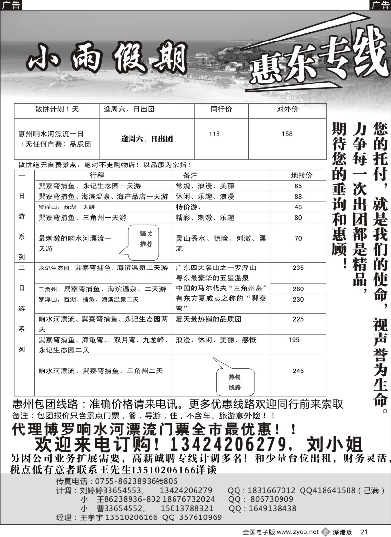 b黑021  小雨假期，惠东（王孝宇）