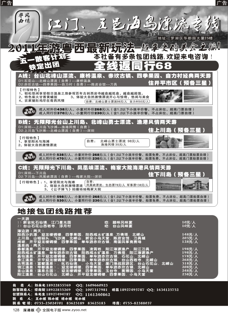 b黑128  粤西风情—江门、五邑温泉专线
