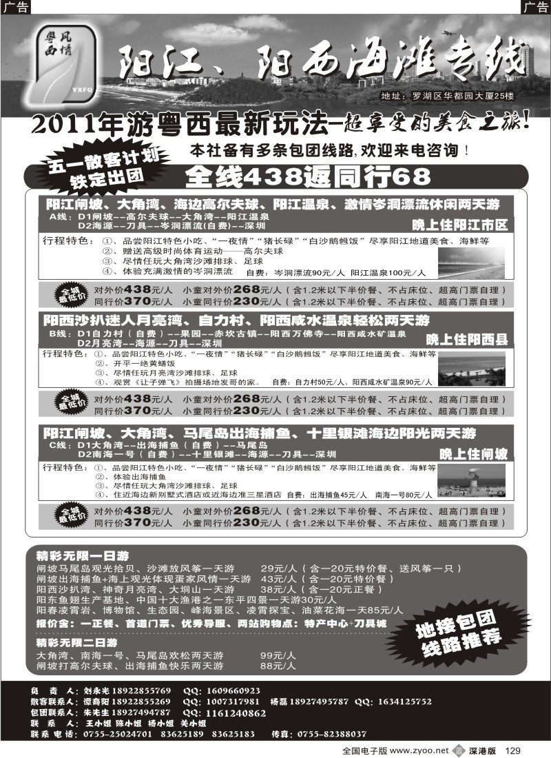 b黑129  粤西风情—阳江、阳西海滩专线