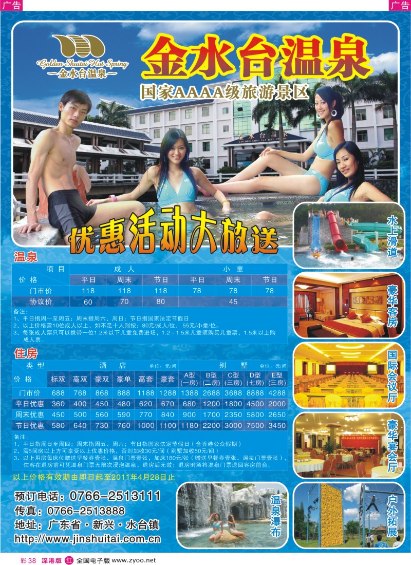 r彩038  金水台温泉