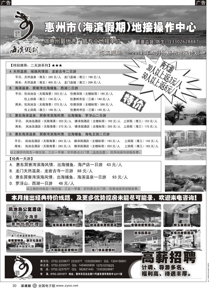 r黑030  海滨假期—惠州地区专业地接（陈成）