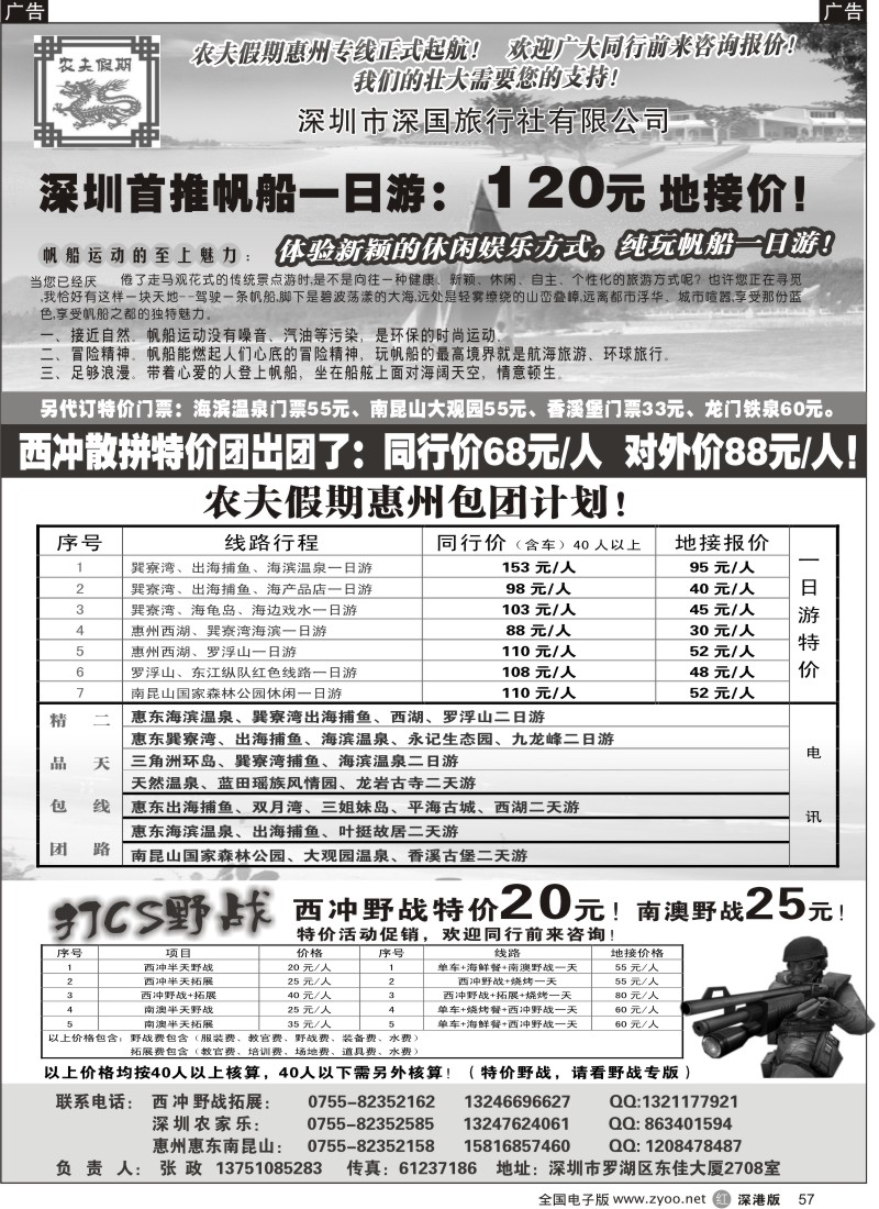 r黑057  特价惠州专线线路