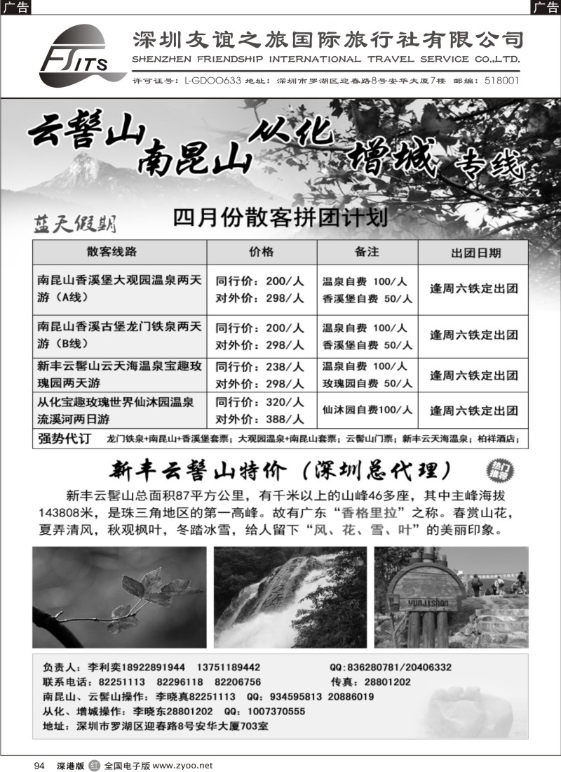 r黑094  李利奕—南昆山、云髻山、从化专线