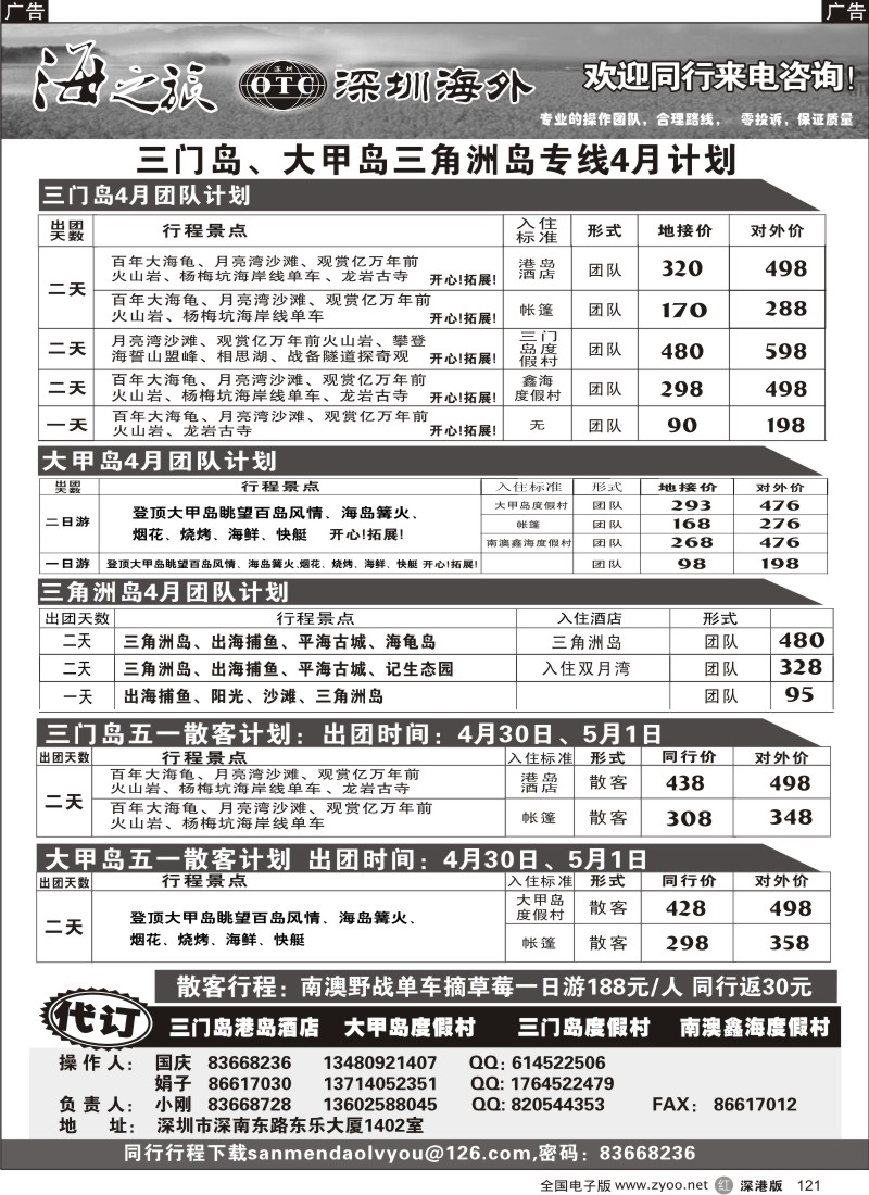 r黑121  三门岛、大甲岛、三角洲岛 —海之旅（小刚）